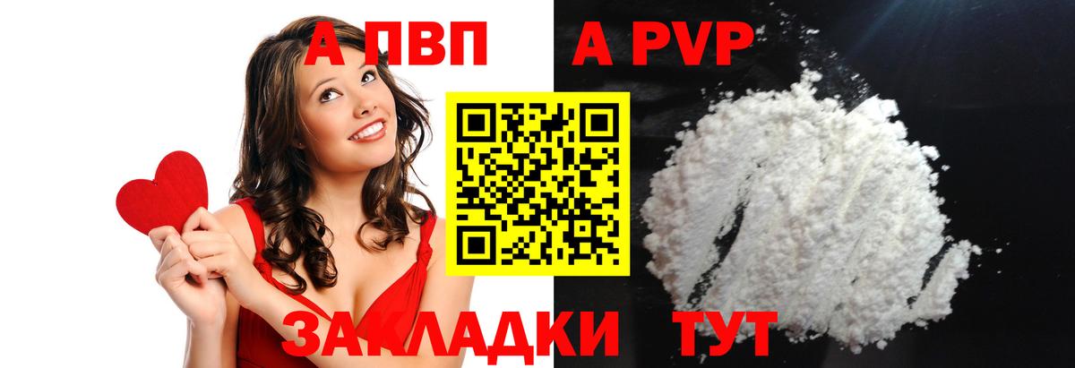 A-PVP Соль Егорьевск