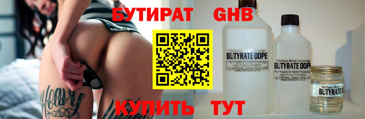 БУТИРАТ бутик  Вход с VPN  Егорьевск 