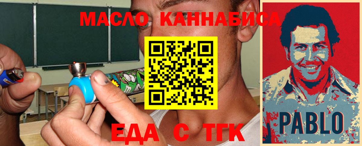 Еда ТГК конопля  Вход с VPN  Егорьевск 