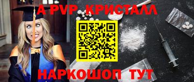 мяу мяу кристалл Балаково