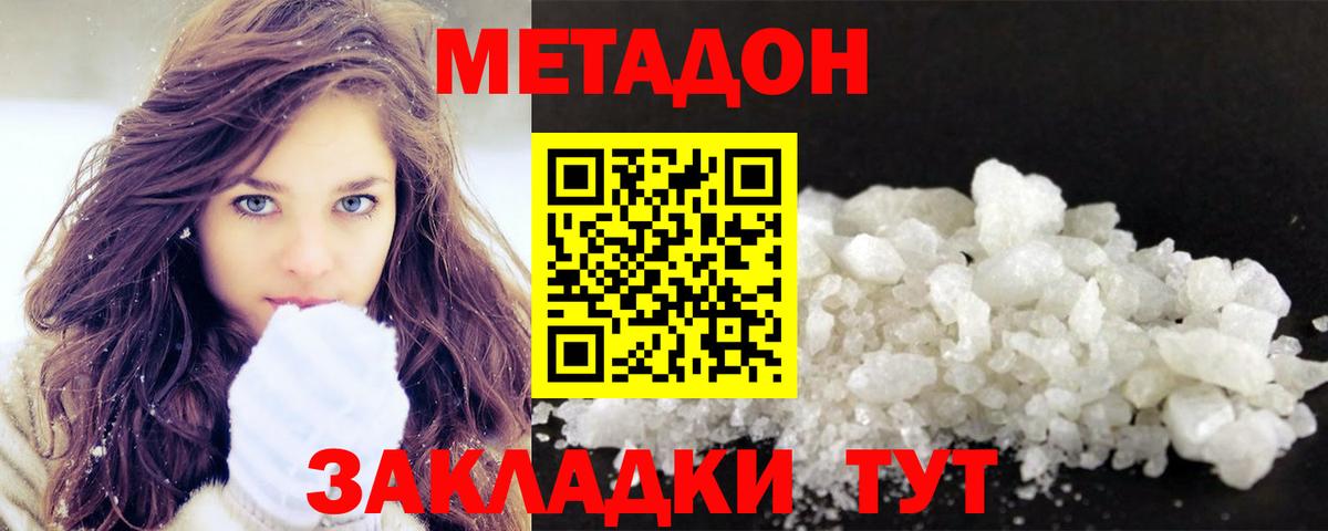 Метадон кристалл  МЕГА онион  Егорьевск  Вход с VPN  Метадон VHQ 